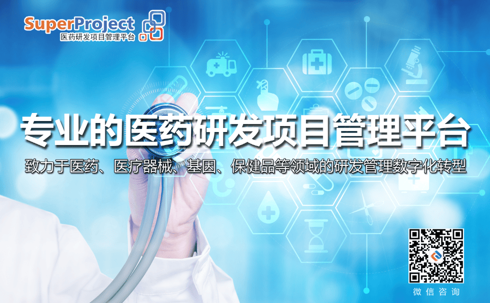 瑞杰科技 SuperProject 项目管理系统介绍 医药研发项目管理软件(图1)