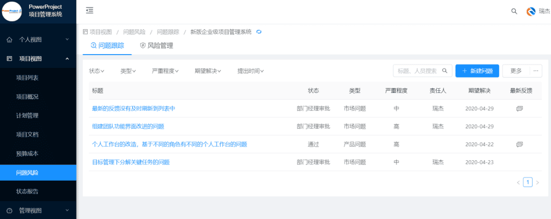 中国医药工业50强：济川药业，选择瑞杰SuperProject项目管理系统(图3)