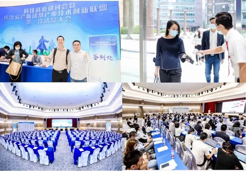 瑞杰科技参加科技战疫研讨会暨传染病诊断试剂产业技术创新联盟第一次成员大会(图1)