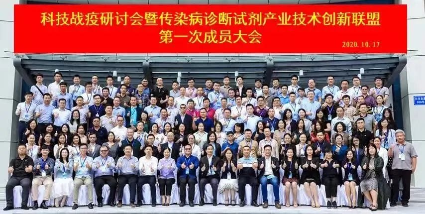 瑞杰科技参加科技战疫研讨会暨传染病诊断试剂产业技术创新联盟第一次成员大会(图2)