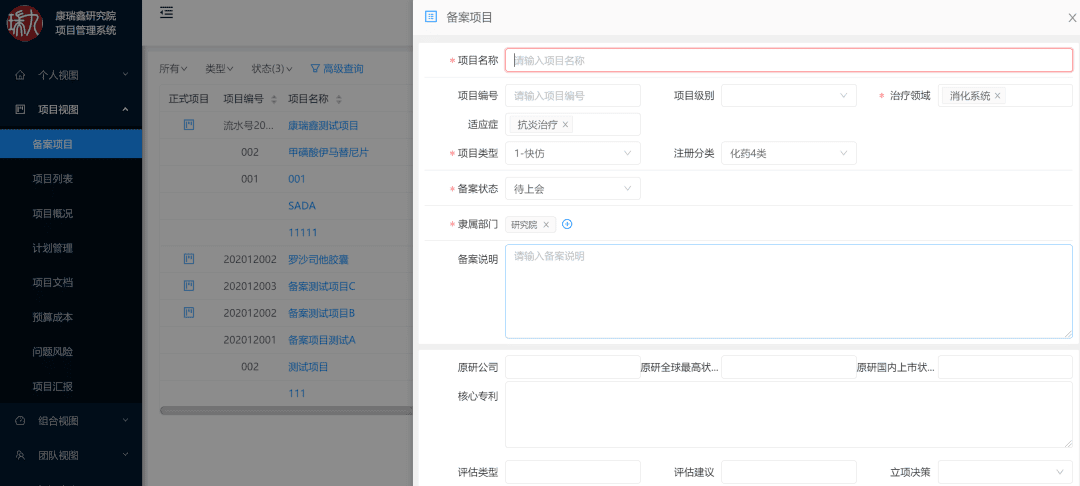 康瑞鑫药物研究院签约北京瑞杰科技，依托“SuperProject”加速研发管理数字化转型(图3)
