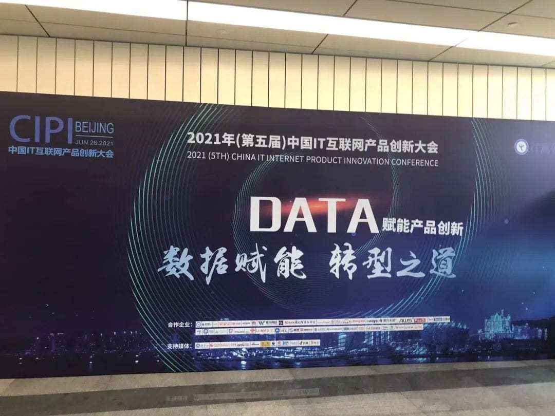 瑞杰科技SuperProject获评“2021年度IT互联网产品创新奖”(图1)
