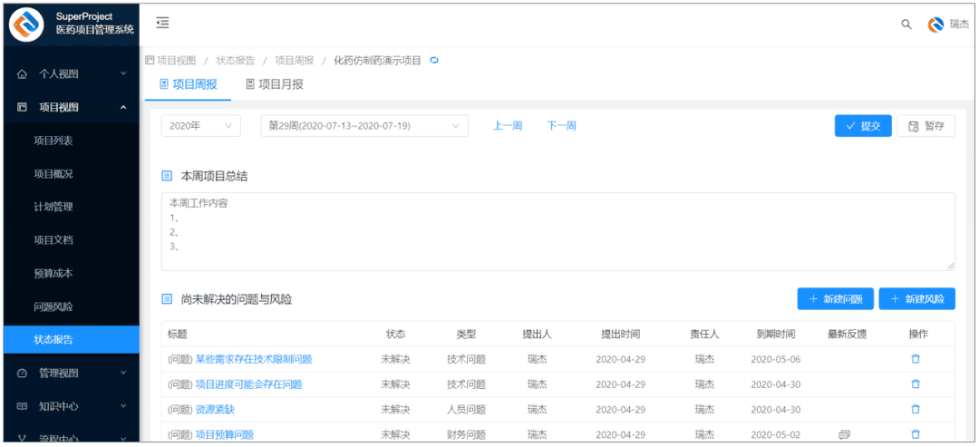 瑞杰科技中标江苏瑞科生物项目管理系统项目(图5)