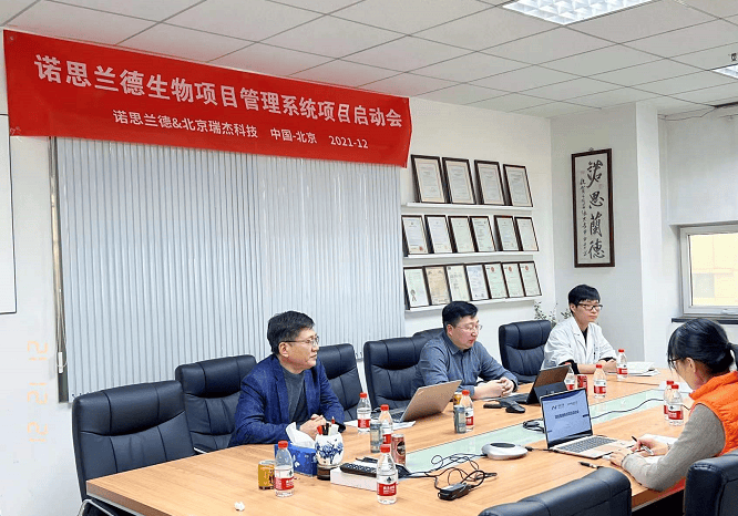 北交所诺思兰德携手瑞杰科技，召开项目管理系统启动会(图2)
