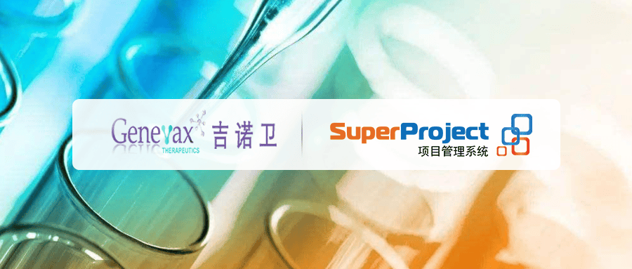 瑞杰科技携手吉诺卫生物，推动药企项目管理数字变革(图1)