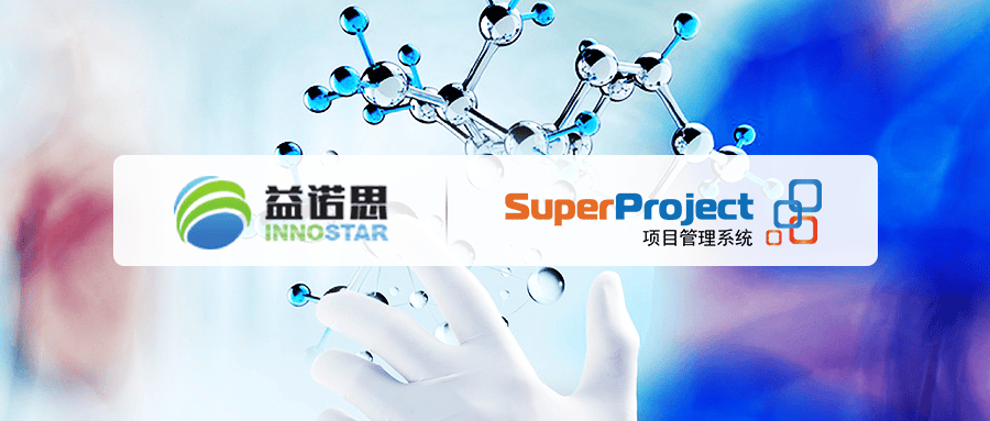 益诺思-SuperProject项目管理系统正式上线！(图1)