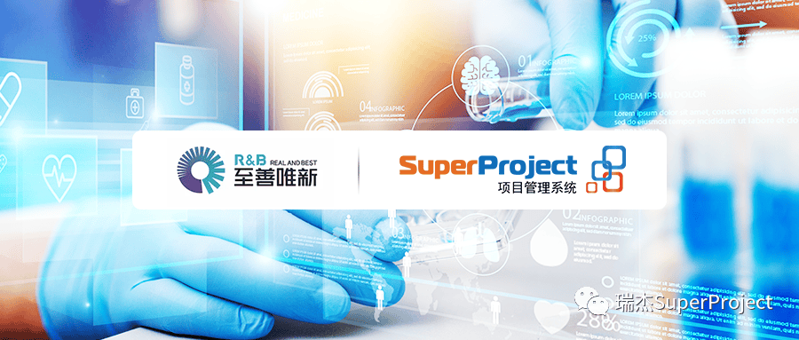 至善唯新选用瑞杰医药项目管理系统提升药物研发效能！(图1)