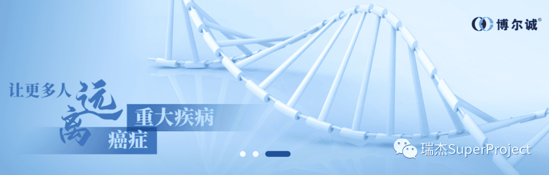 诊断试剂（IVD）研发企业博尔诚选择瑞杰SuperProject项目管理系统！(图2)