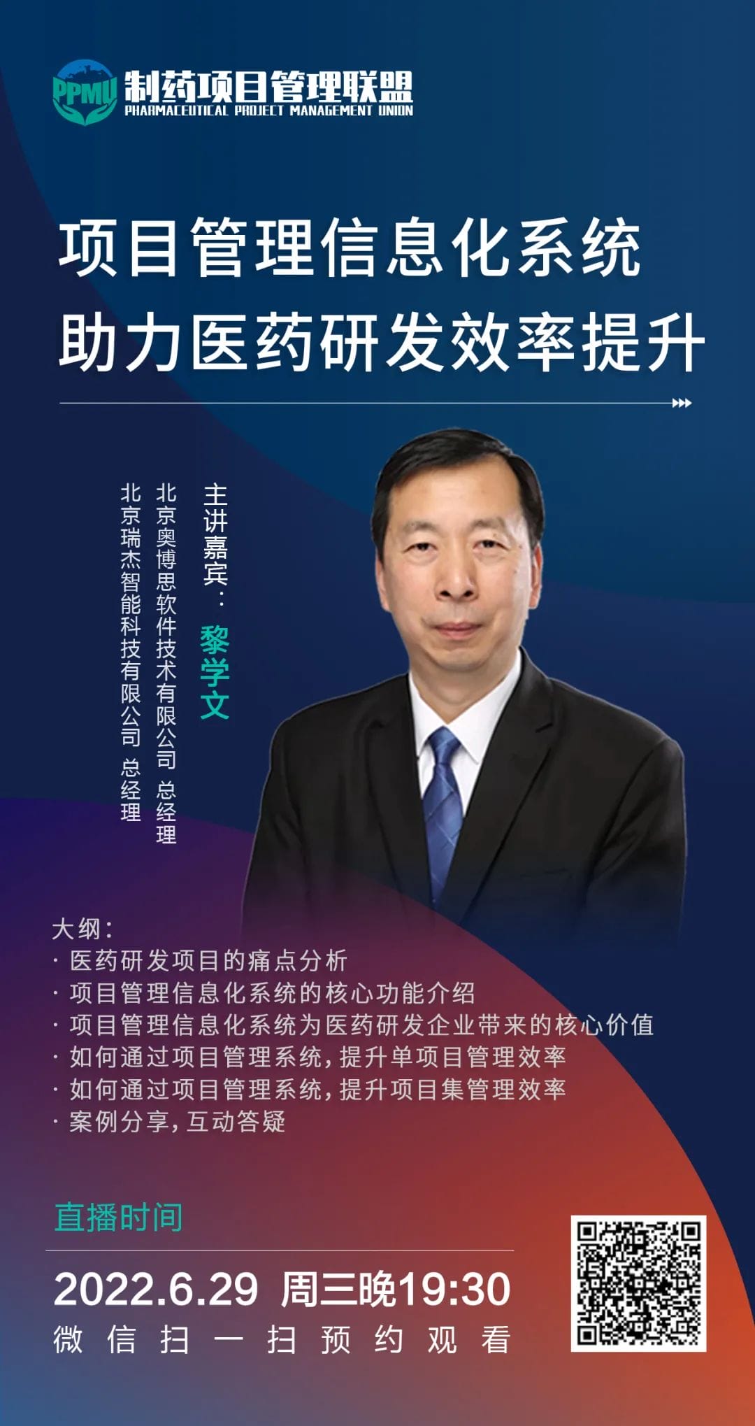 直播预告 | 邀您一起探讨如何用项目管理信息化系统提高药物研发效率！(图1)