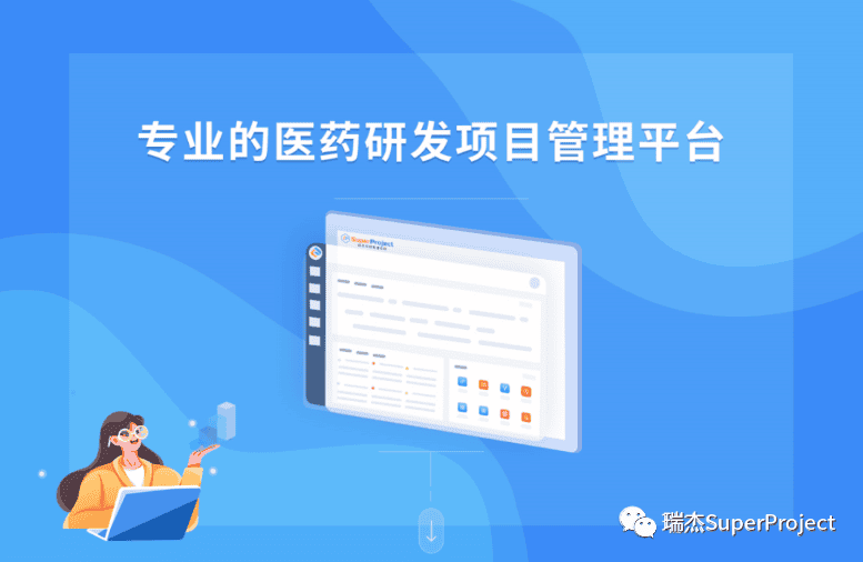纽瑞特医疗 × 瑞杰科技，SuperProject助力实现高效项目管理(图2)