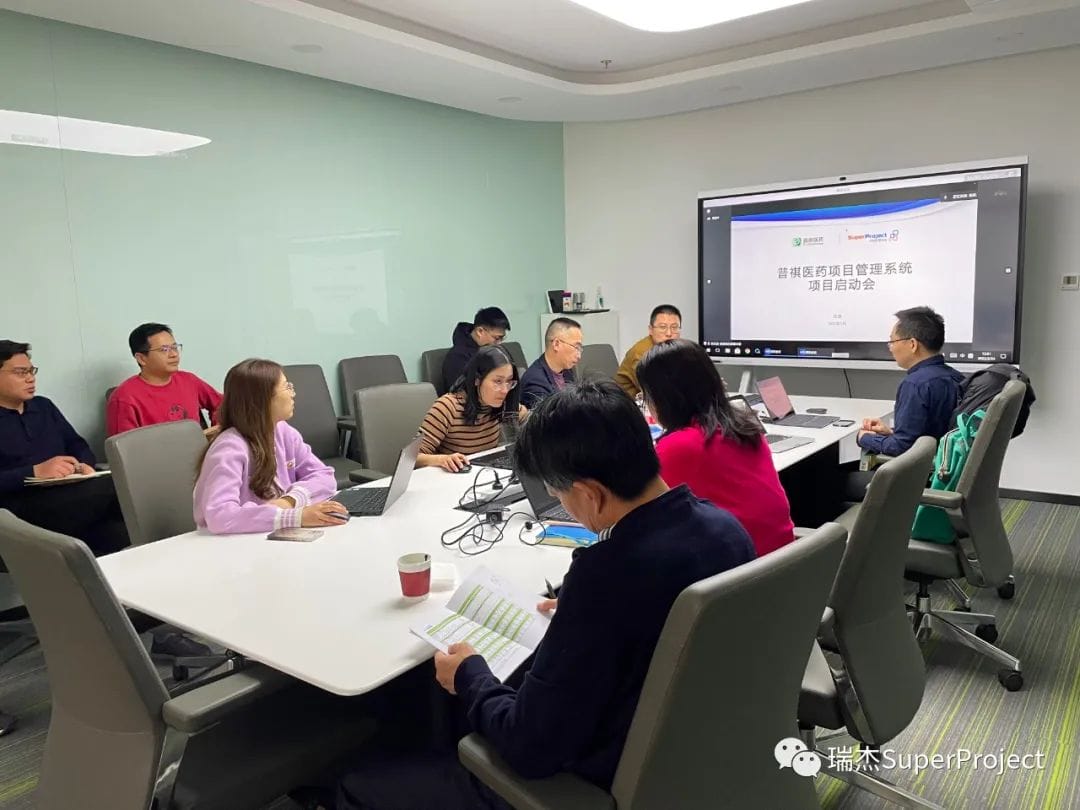 普祺医药选择瑞杰药物药品研发项目管理系统，并召开项目管理系统启动会(图3)
