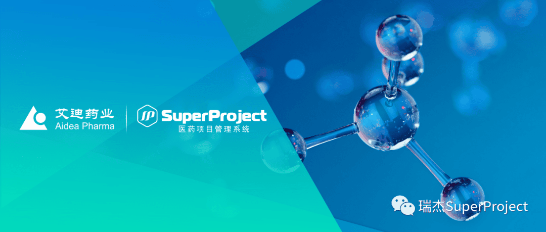 艾迪药业选择瑞杰科技SuperProject项目管理系统(图1)