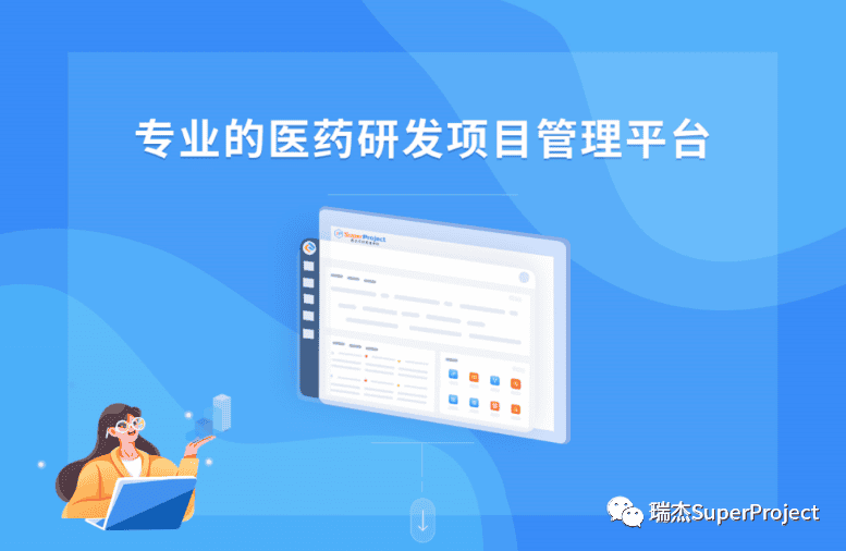艾迪药业选择瑞杰科技SuperProject项目管理系统(图3)