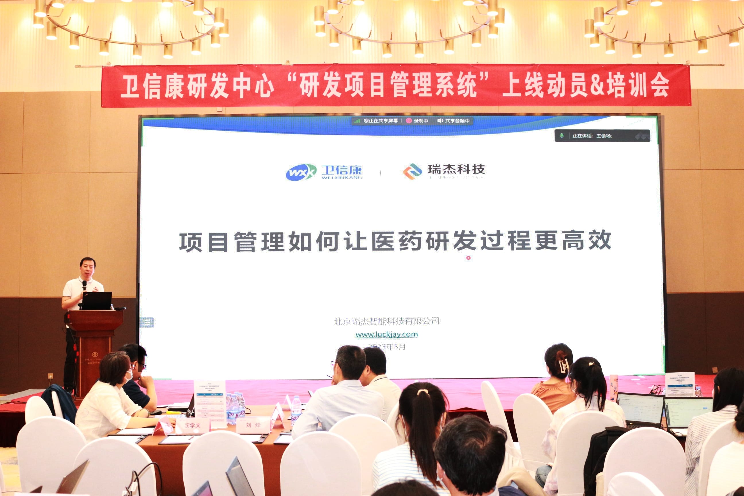 项目管理软件系统案例：卫信康召开“研发项目管理系统上线动员暨培训会”(图1)