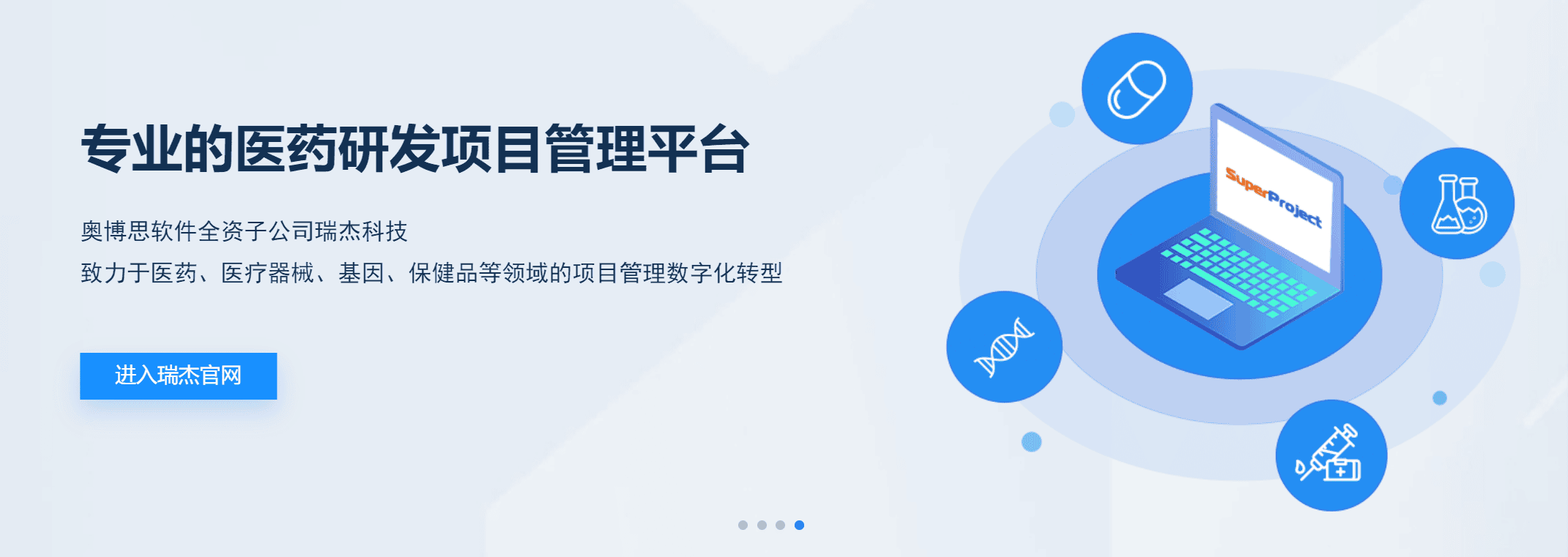 药物研发项目管理：海思科医药集团携手瑞杰科技召开研发项目管理系统启动会(图4)