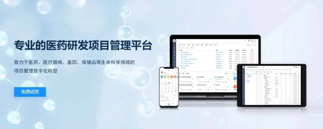 心通医疗选择瑞杰科技 SuperProject 医药项目管理系统，打造医疗器械行业数字化管理新模式(图2)