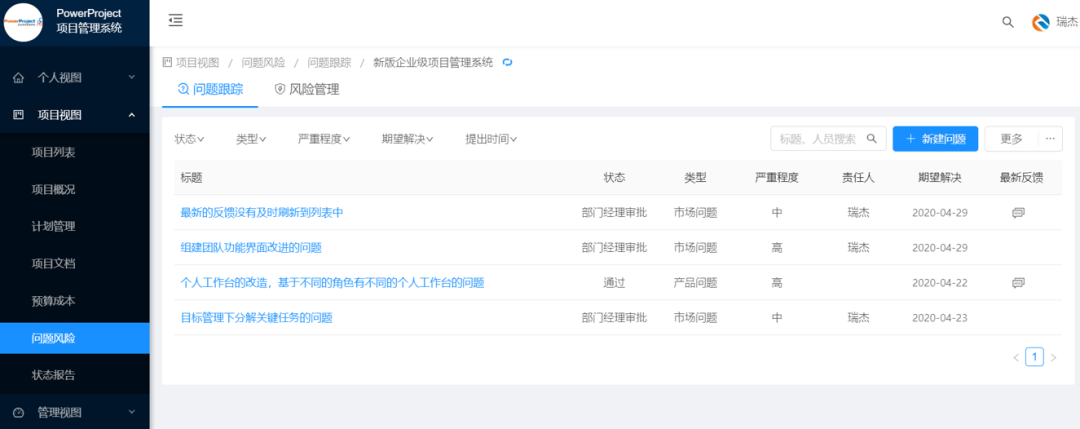 中国医药工业50强：济川药业，选择瑞杰 SuperProject 项目管理系统(图3)