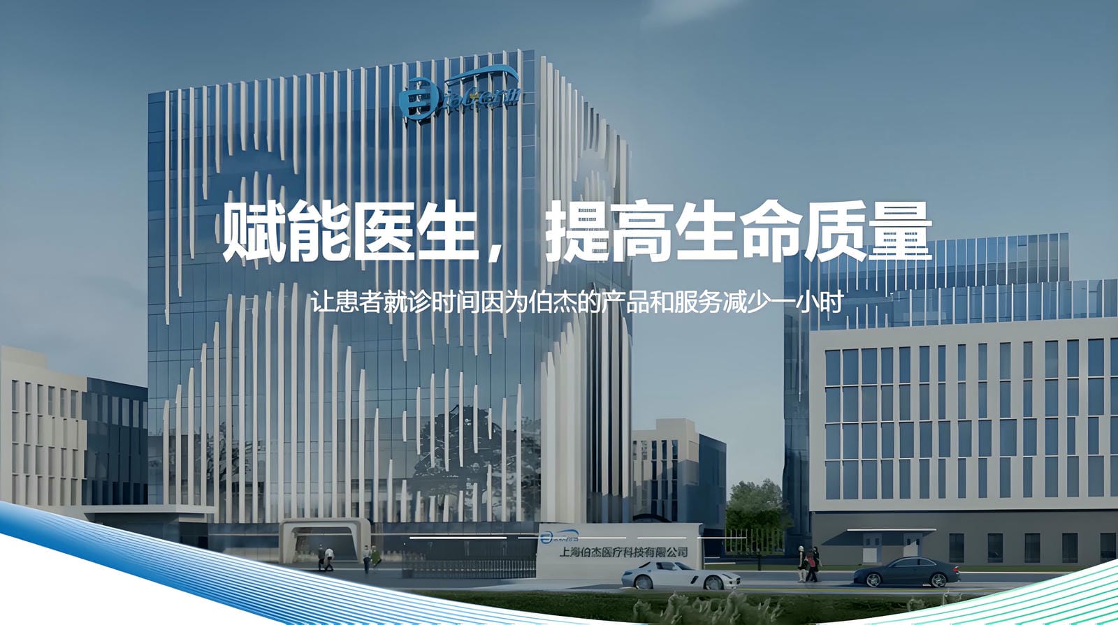 IVD 研发企业伯杰医疗选择瑞杰 SuperProject 项目管理系统