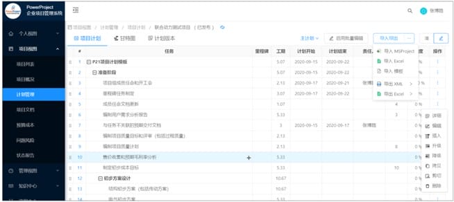 大博医疗如何借助瑞杰科技 SuperProject 为研发数字化管理赋能(图4)